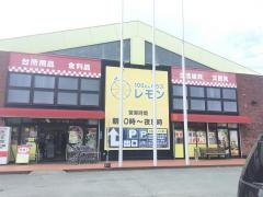100円ハウスレモン豊田店
