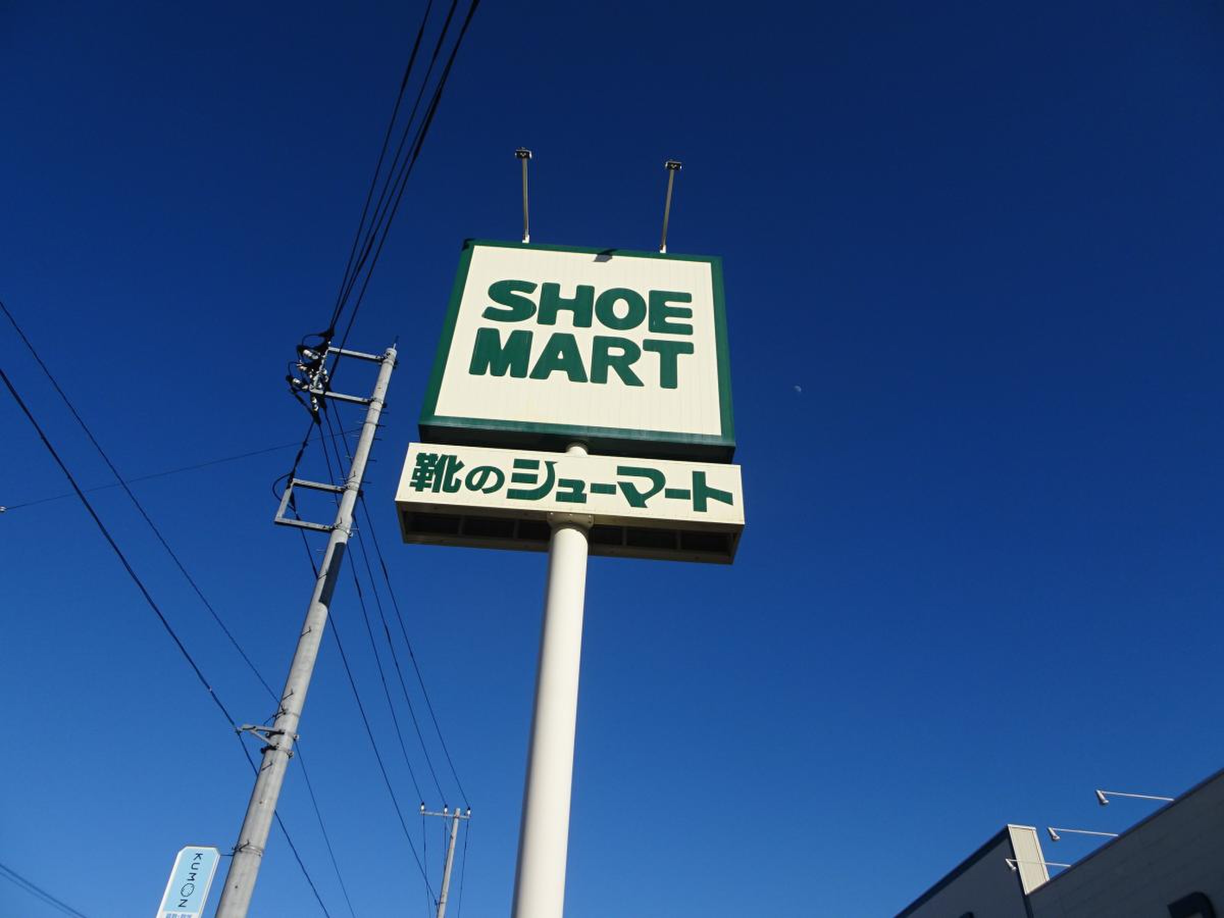 シューマート 甲府 昭和 店