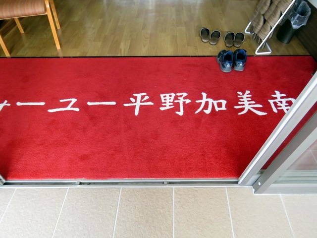 フォーユー平野加美南