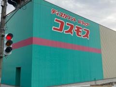 ドラッグストアコスモス　向島店