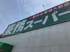 業務スーパー　小野店