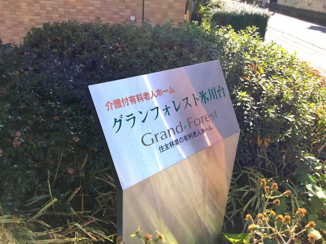 グランフォレスト氷川台