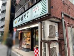 小諸そば　麹町店