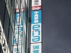 ｅｎａ豊洲