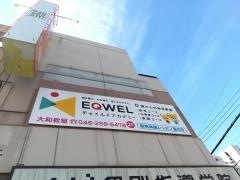 EQWELチャイルドアカデミー　大和教室