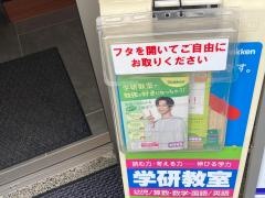 学研　おほりばた教室