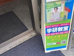 学研　おほりばた教室
