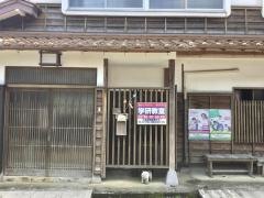 学研　鹿野教室