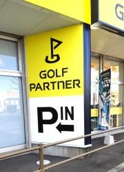 ゴルフパートナー　宇都宮鶴田店