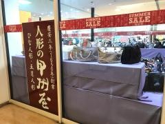 人形の甲州屋　港北東急Ｓ.Ｃ.店