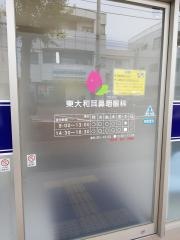 東大和耳鼻咽喉科