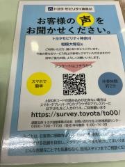 トヨタモビリティ神奈川　相模大塚店