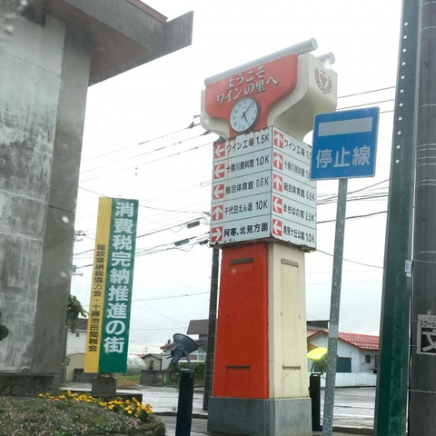 池田町役場