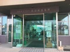 由利本荘市役所・西目総合支所