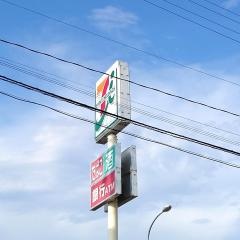 セブンイレブン　坂下宮古店