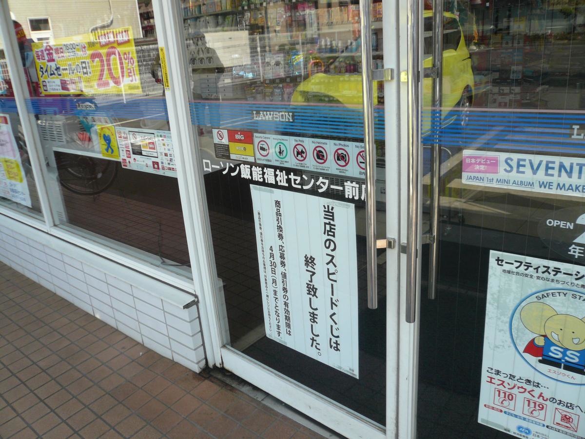 ローソン飯能福祉センター前店