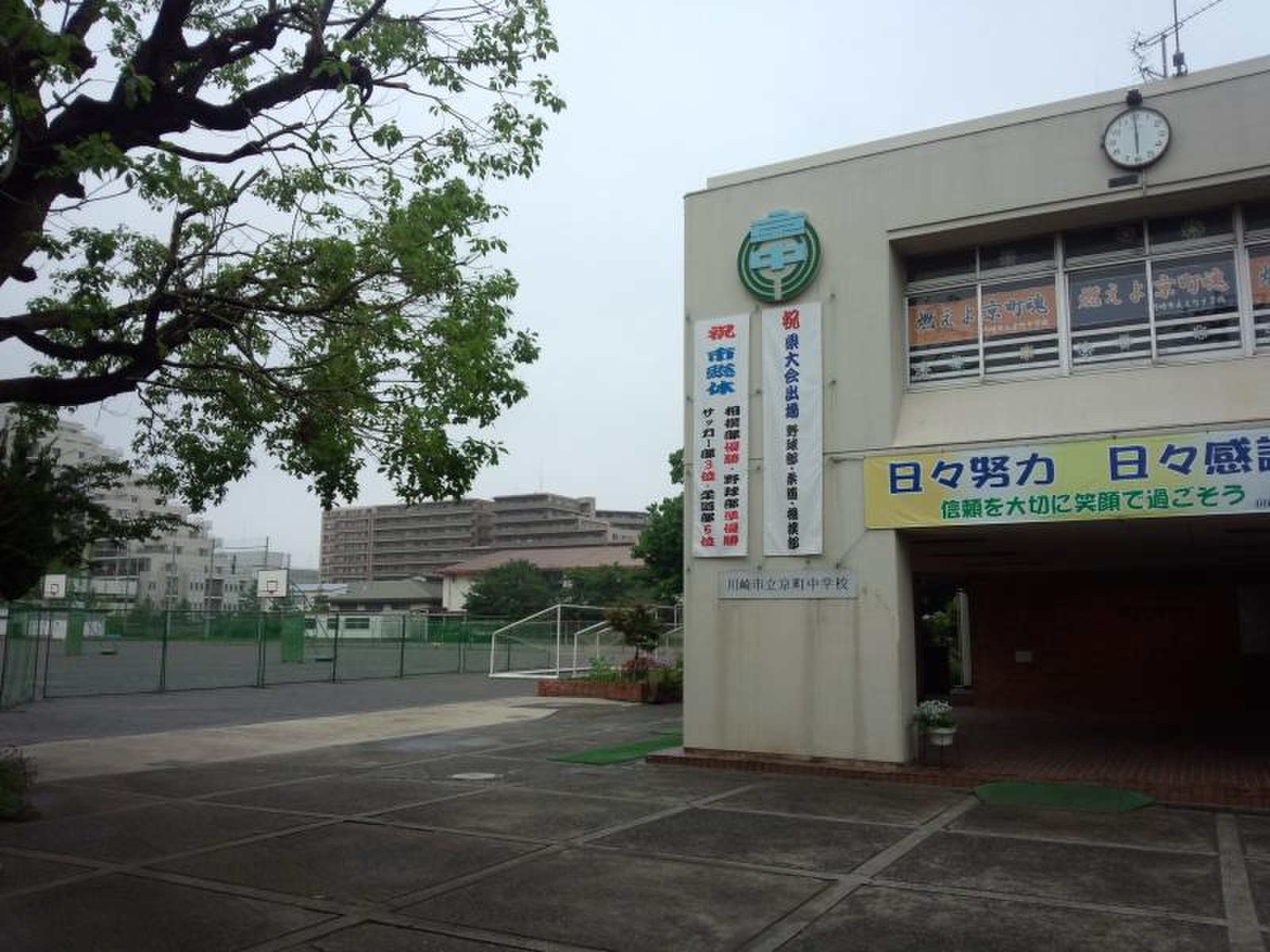 川崎 市立 京町 中学校