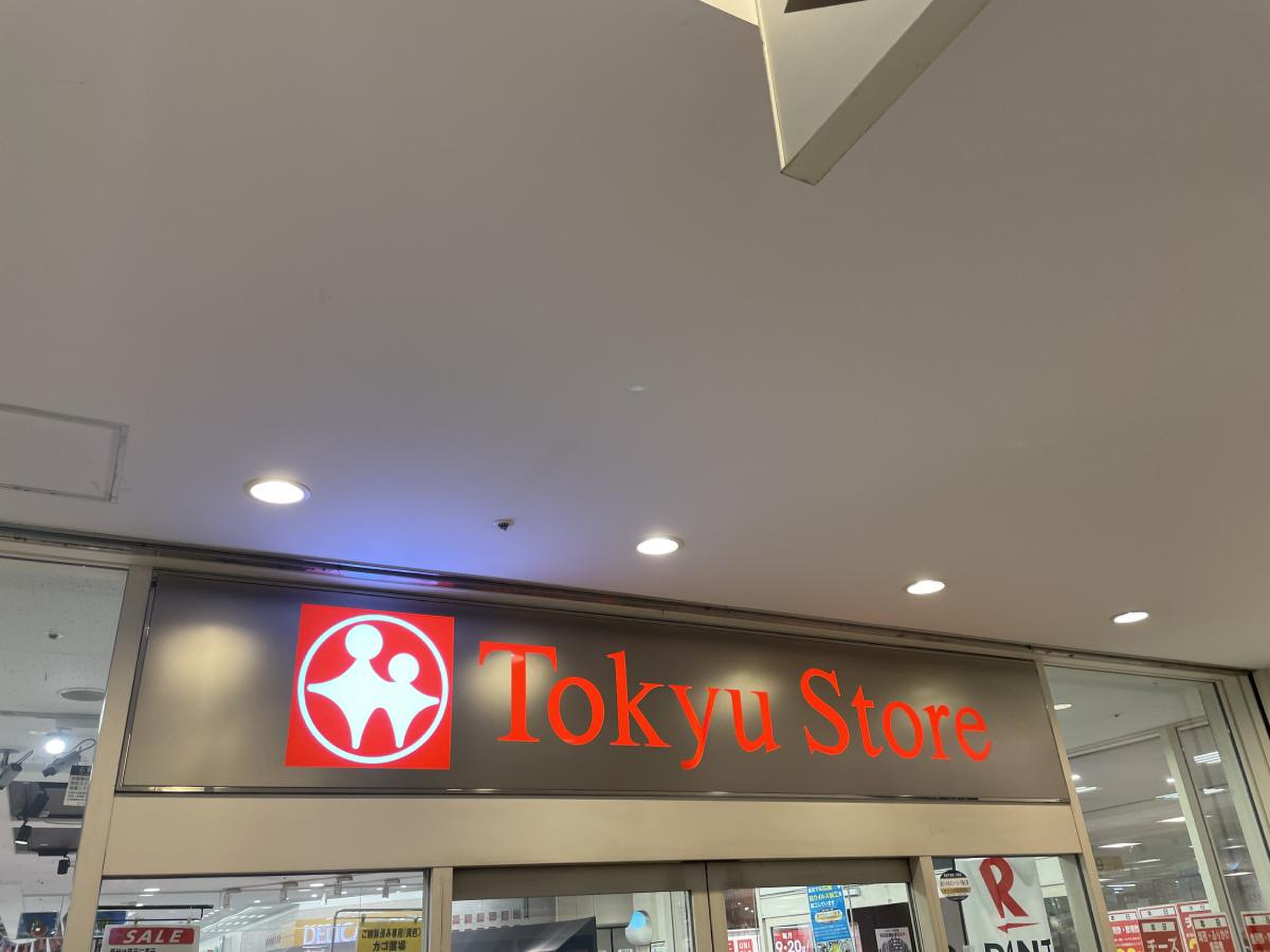 東急 ストア 戸塚 店