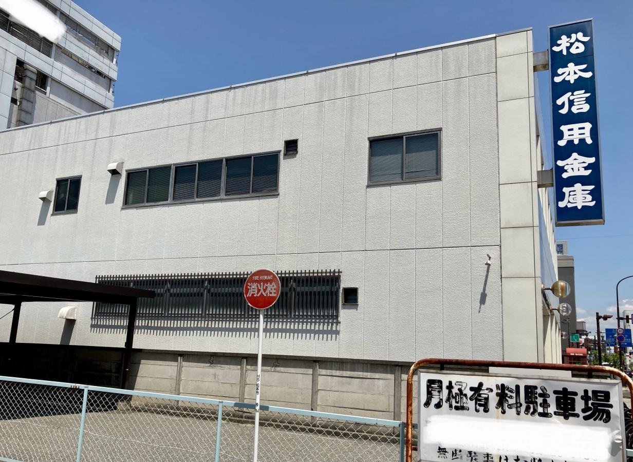 松本信用金庫本町支店