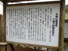 天開山口窄泰運寺