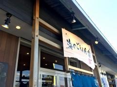 海のごはん家磯菊