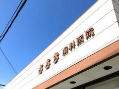 ささき歯科医院