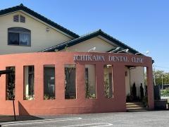 市川歯科クリニック
