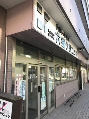 六郷クリニック