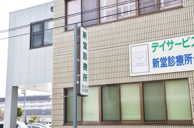 ドクターマップ 新堂診療所 富田林市若松町