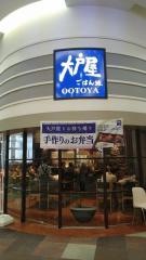 大戸屋ごはん処　イオンモール札幌発寒店