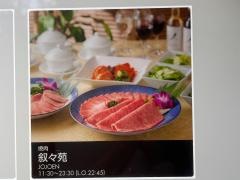 叙々苑　東京ドームシティラクーア店