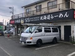 小林屋用田店