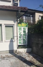 佐藤歯科医院