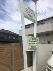 村山デンタルクリニツク