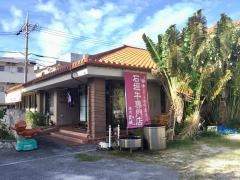 焼肉北谷金城