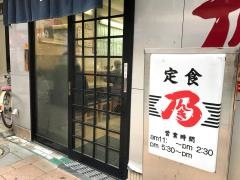乃んき食堂