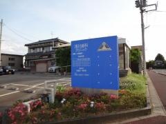 浅川歯科クリニック