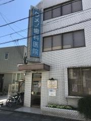 クメノ歯科医院