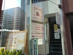 中橋歯科医院