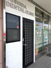 吉田歯科医院