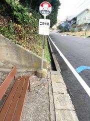 「二見ケ浦」バス停留所