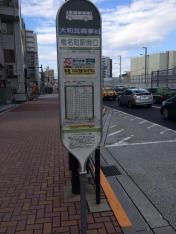 「椎名町駅南口」バス停留所