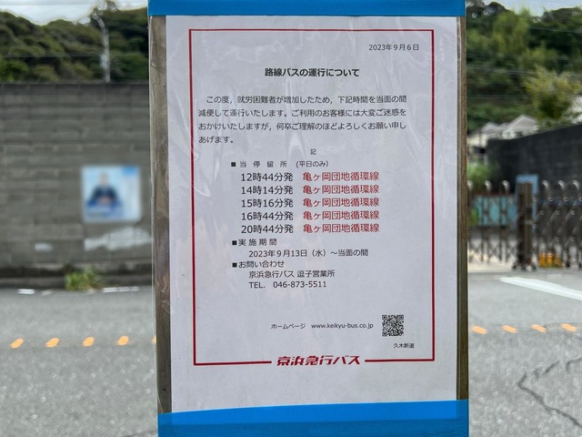 京急バス「久木新道」バス停留所／ホームメイト