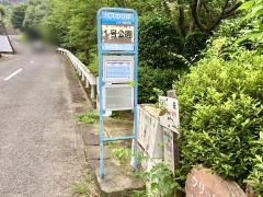 「１号公園」バス停留所