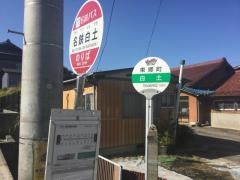 「名鉄白土」バス停留所