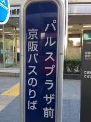 「パルスプラザ前」バス停留所