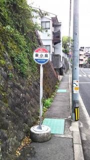 「東小島」バス停留所
