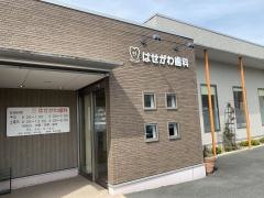 はせがわ歯科