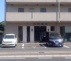 木村歯科医院