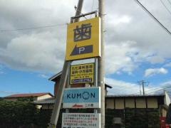 ただ歯科医院